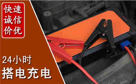 长子汽车搭电场景与案例