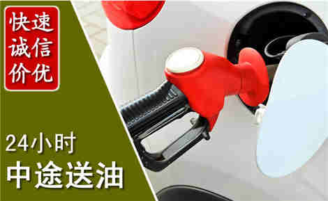 长子中途送油场景与案例