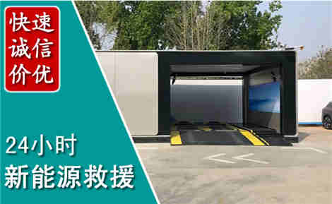 长子新能源汽车救援场景与案例