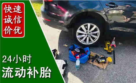 长子流动补胎场景与案例