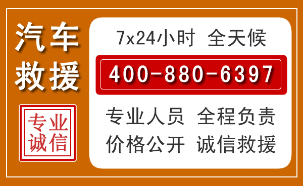 长子汽车救援电话 长子汽车救援电话.jpg