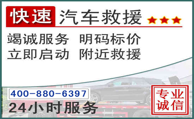 长子长春拖车电话